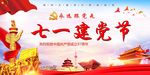 党建