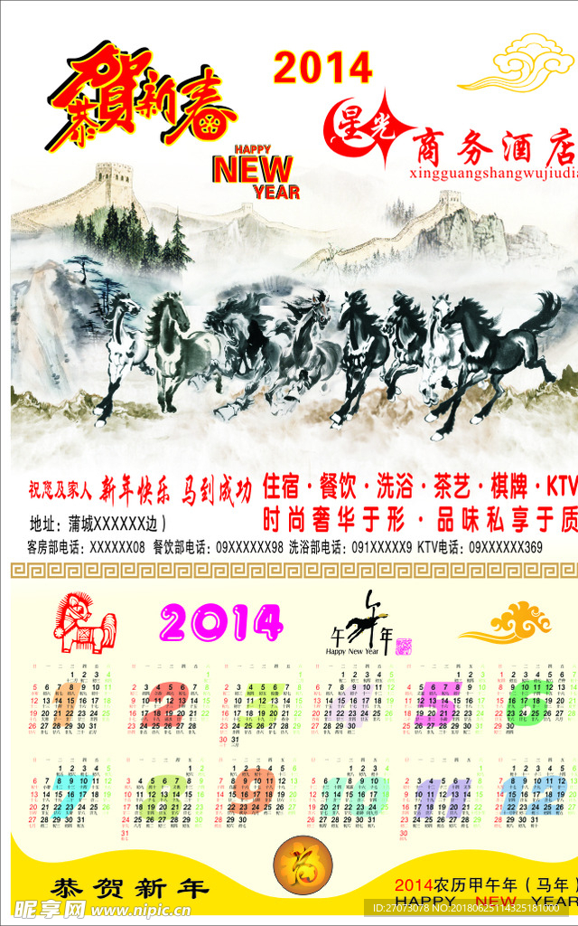 恭贺新春