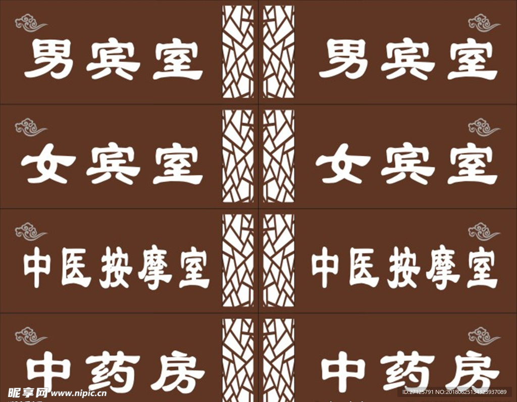 中医馆门牌