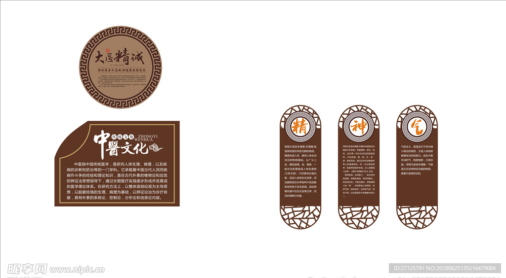 中医馆形象墙