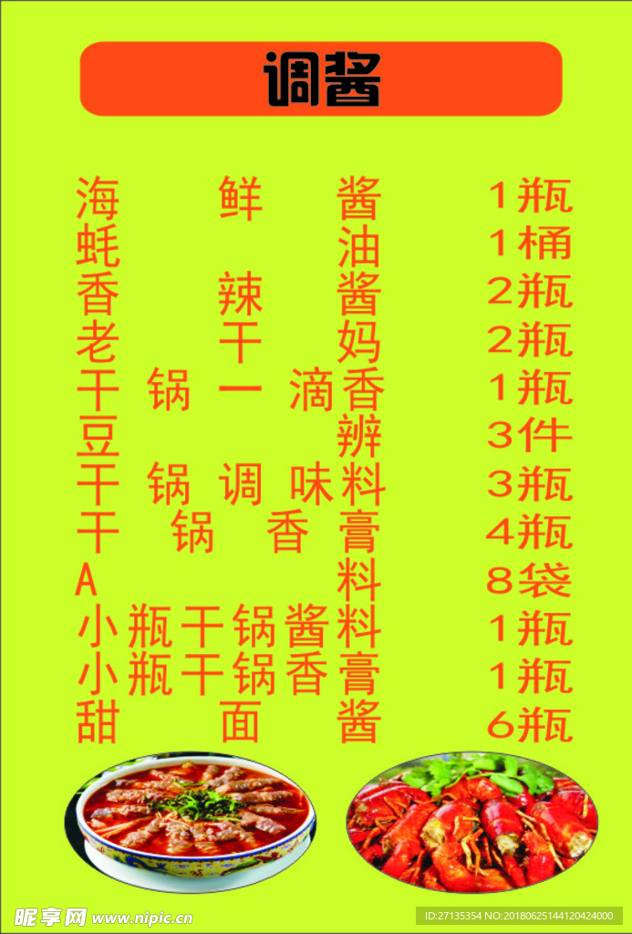 菜单