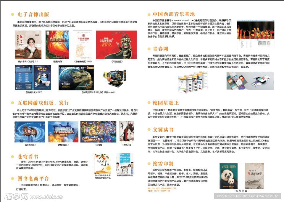 企业宣传资料