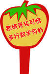 草坪标语