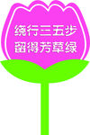 草坪标语