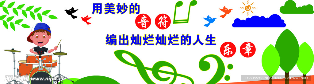 音乐室文化墙