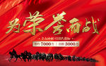 为荣誉而战
