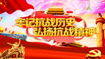 弘扬抗战精神