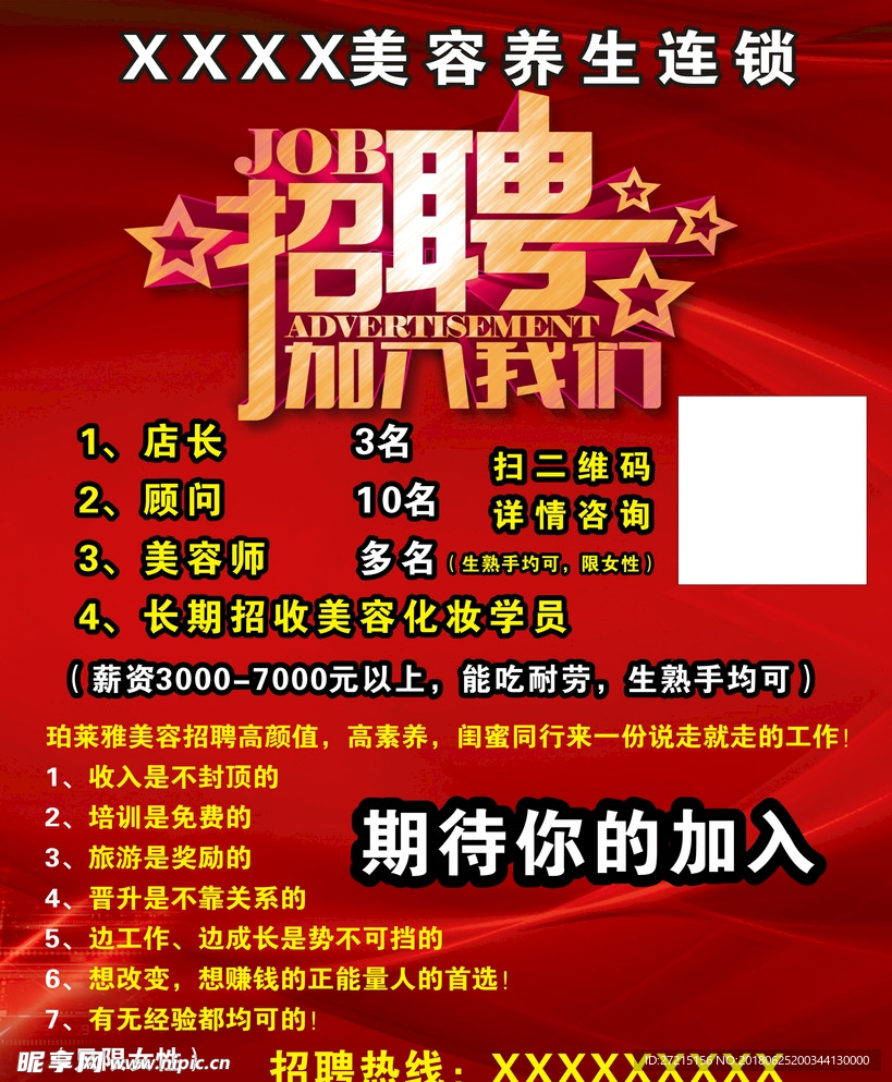 招聘