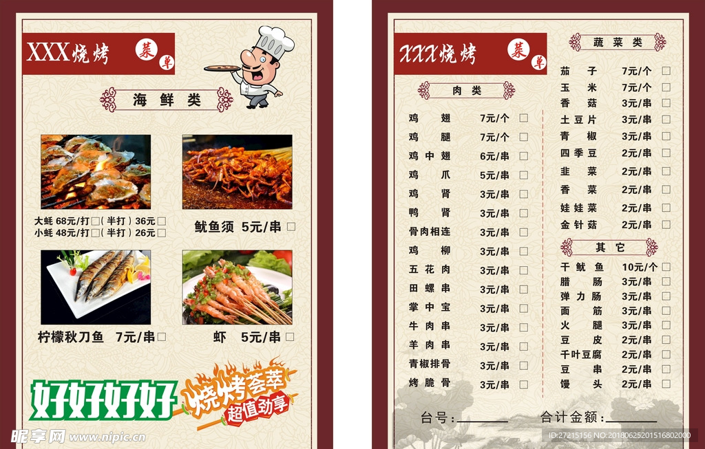 菜单