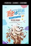 小清新创意夏日冰淇淋海报