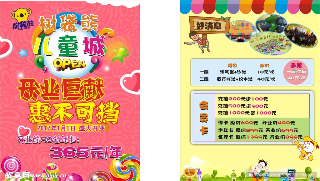 儿童乐园单页