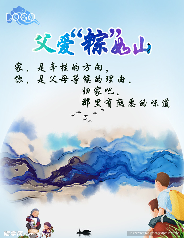端午节父亲节