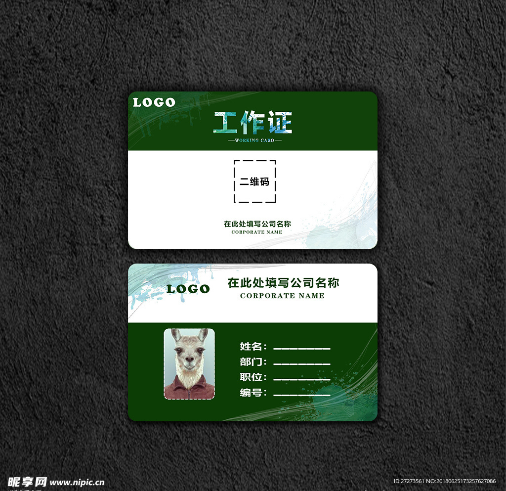 工作证