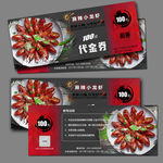 小龙虾代金券