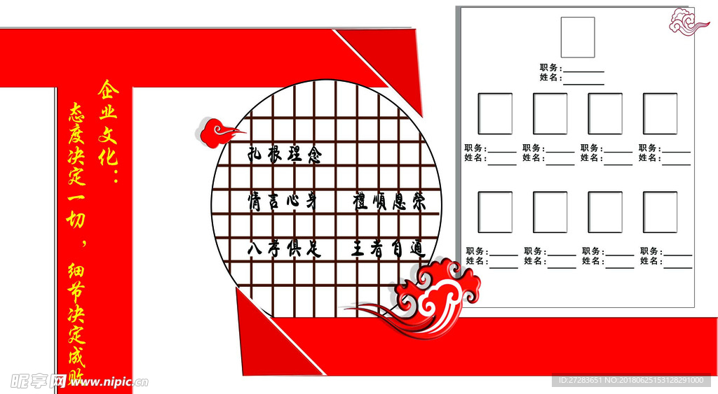 企业文化背景墙