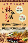 四川名吃
