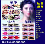 美睫美甲海报