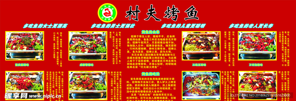 烤鱼