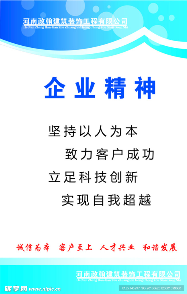 企业精神
