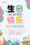 创意精品生日海报