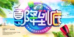 创意立体字夏降到底夏季促销海报