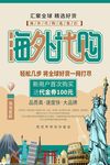 海外代购海外淘宣传广告海报