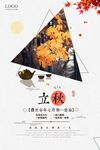 立秋节气美丽海报