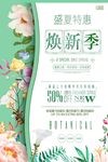 绿色清新花卉背景时尚简约盛夏促