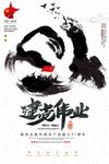创意水墨七一建党节海报