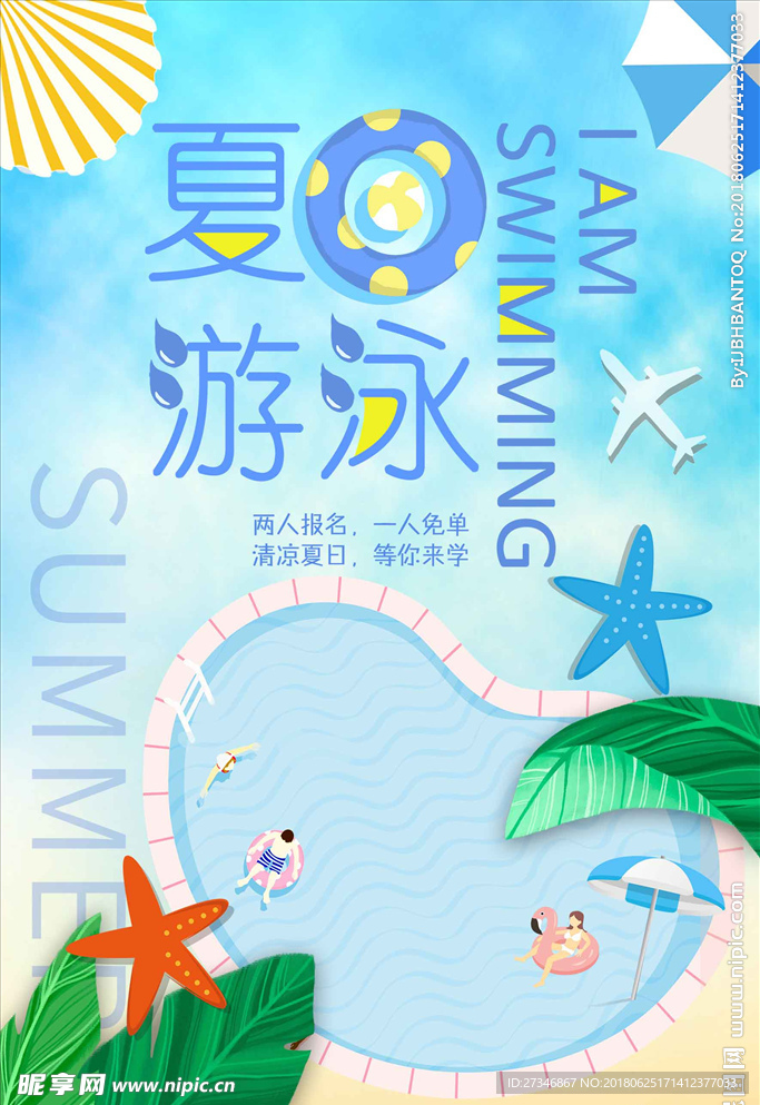 夏日游泳培训创意宣传海报