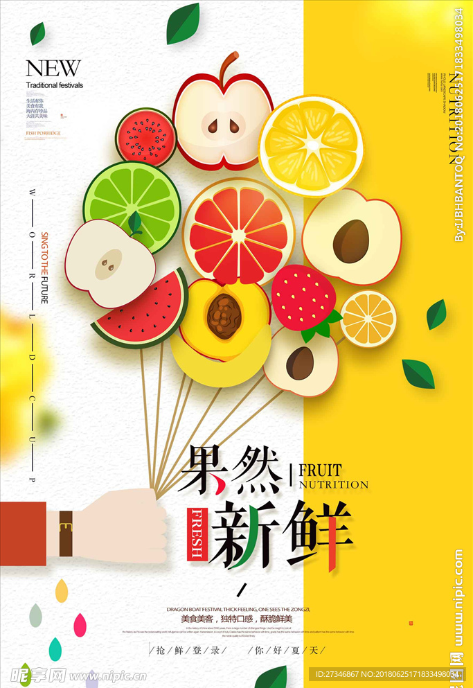 新鲜水果海报促销海报