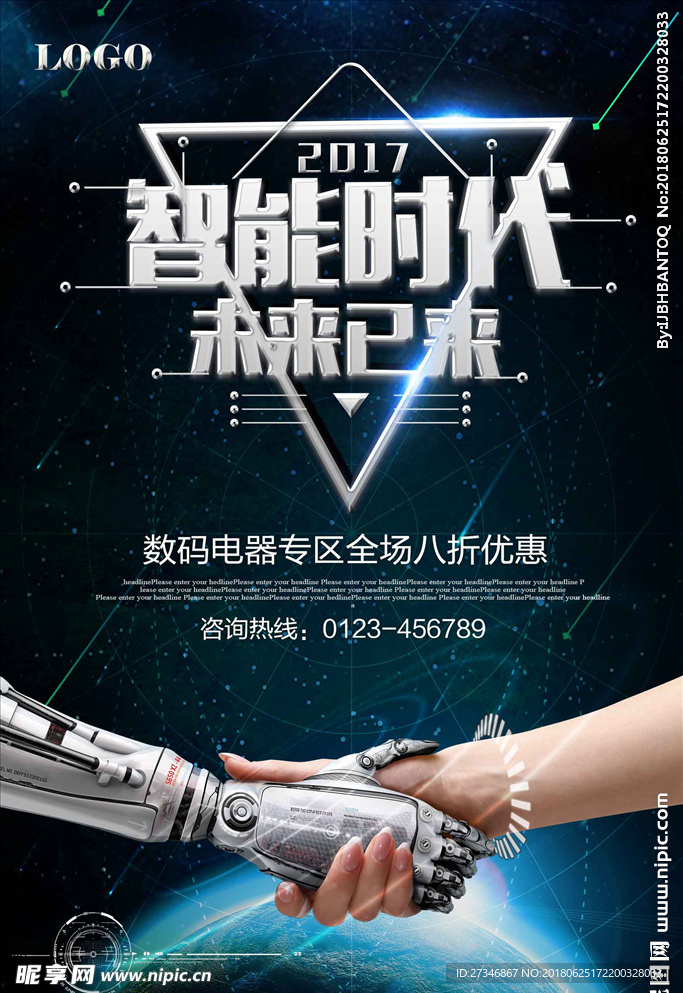 智能黑科技海报