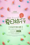 红绿色精美夏季促销海报