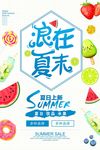 极简小清新风夏日饮品水果茶海报