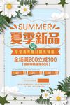 2018清新春夏新品上市特惠海