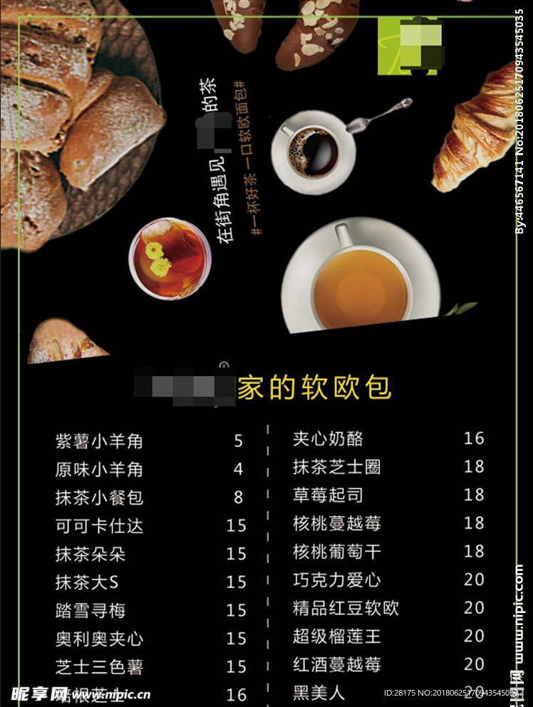 面包价目表