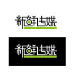 新鲜传媒logo