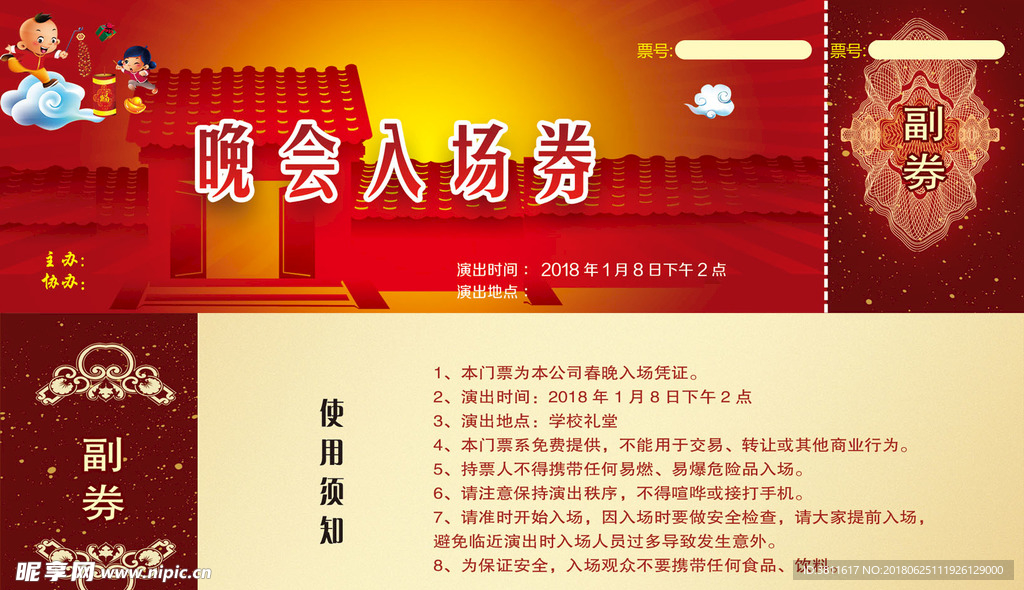 入场券