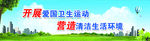 卫生城市 创卫宣传