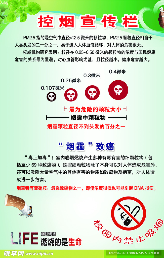 控烟宣传