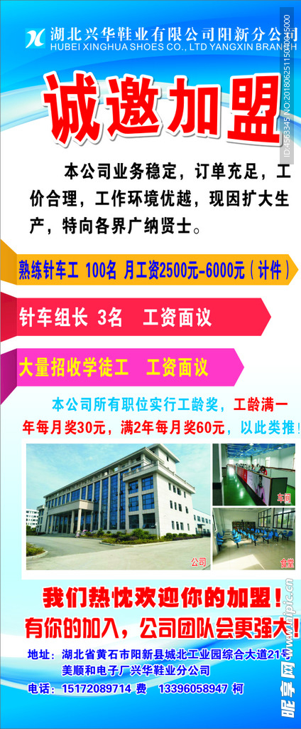 鞋业招聘