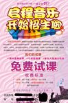 音乐招生