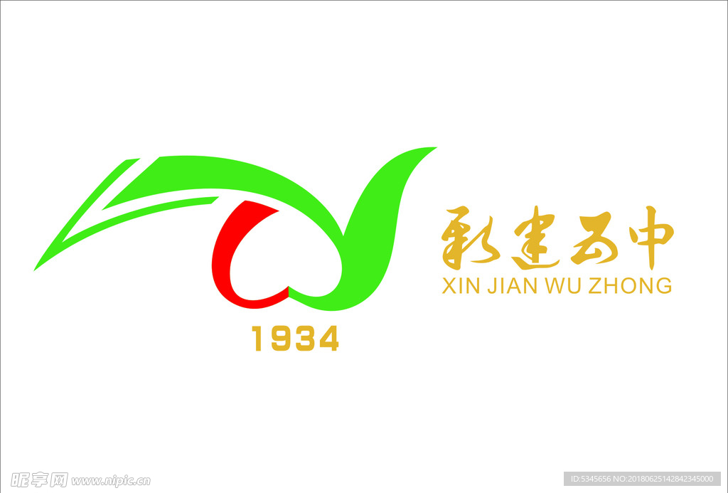 江西新建五中logo