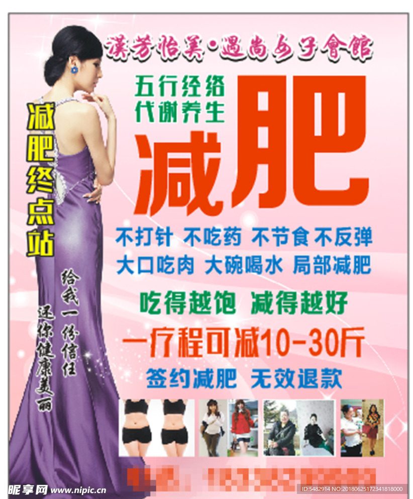 美容 养生减肥