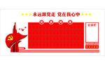党建人员公示栏