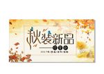 秋装新品