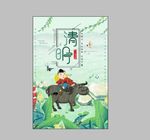 清明节 海报
