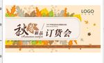 秋天麻货会