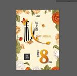 秋季新品海报