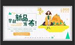 秋季新品海报